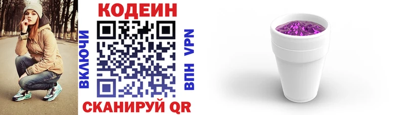 Кодеиновый сироп Lean Purple Drank  Купить где  Глазов 
